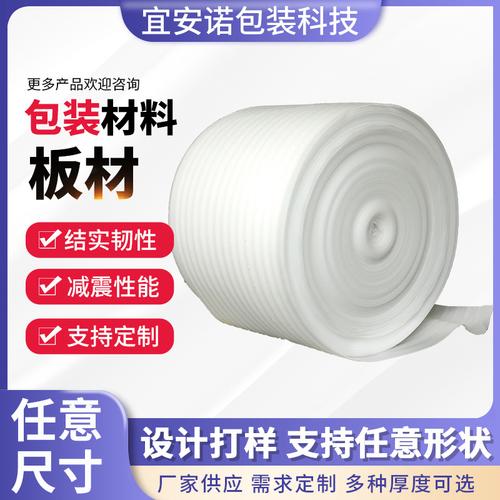 epe泡沫板珍珠棉棉泡沫材料包装膜打包填充物卷材2mm厚